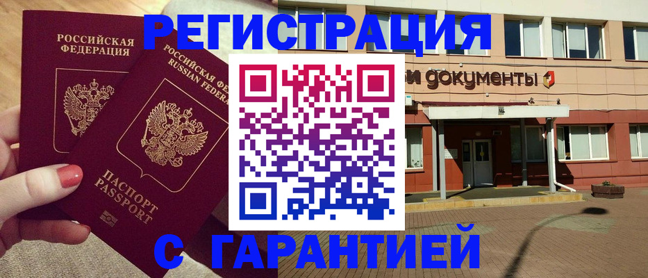 прописка для военкомата в Норильске