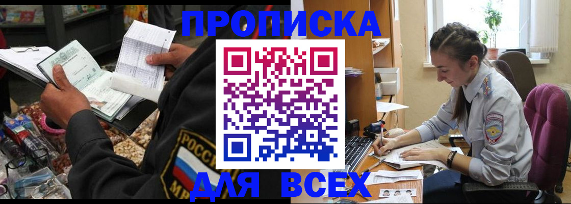 временная регистрация для всех в Норильске