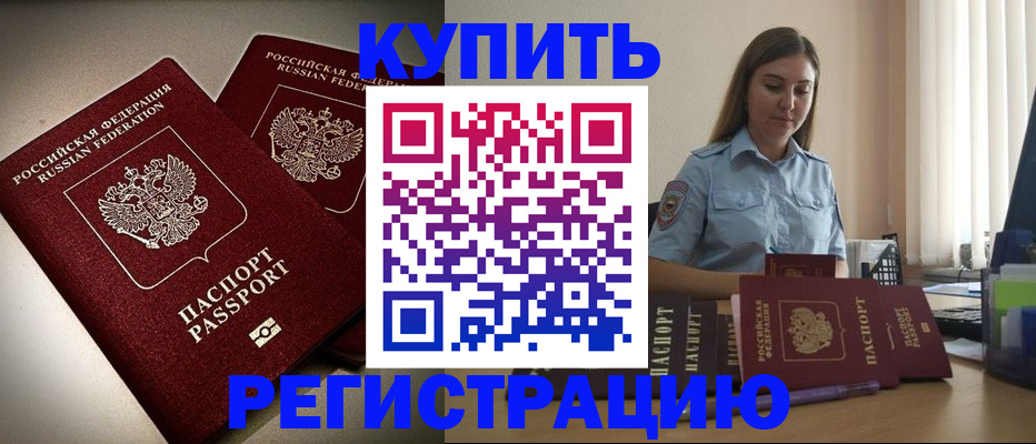 временная регистрация для всех в Норильске