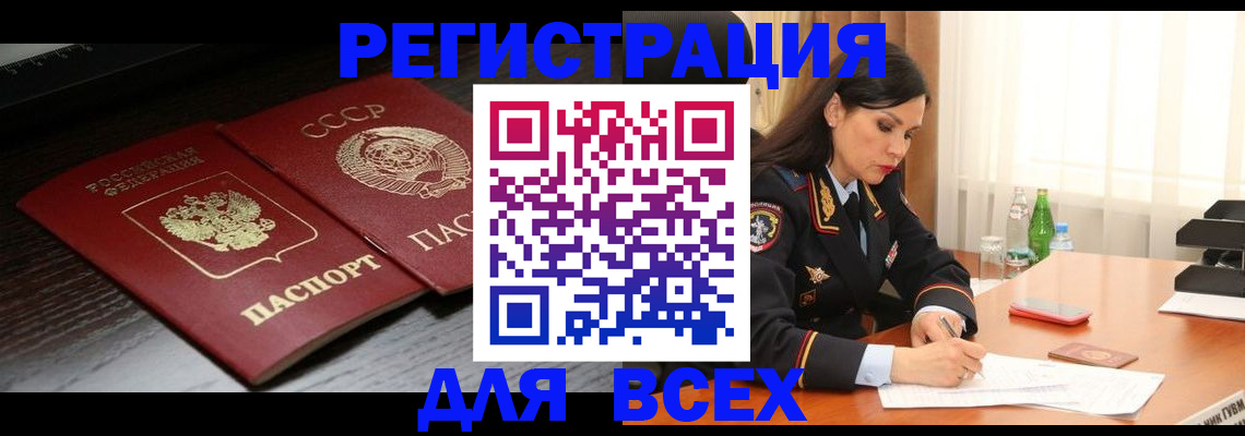 прописка поиск в Норильске