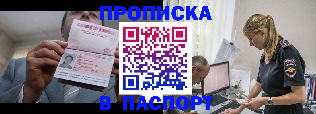временная регистрация для всех в Норильске