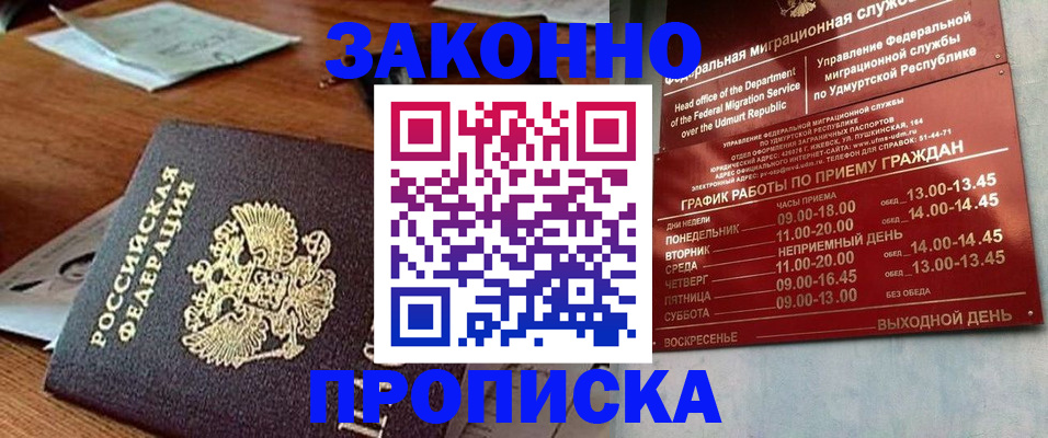 прописка для школы в Норильске